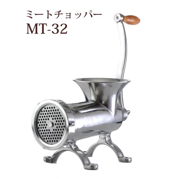 ミートチョッパー MT-32 32型 肉挽き機 豆挽き機 ミンチ機 ミートミンサー 据置式 ひき肉 味噌 ミンチ 手作り 手動式 :MT32-1:カイネットショップ 通販 ミートチョッパー MT-10 10型 肉挽き機 豆挽き機 ミンチ機 肉ひき 豆ひき ミートミンサー ネジ止め式 ひき肉 味噌 ミンチ 手作り 手動式 あす楽