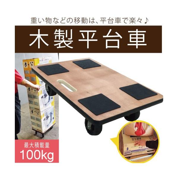 台車 木製平台車の人気商品 通販 価格比較 価格 Com