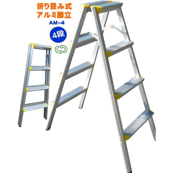 アルミ脚立 Am 4 4段 折りたたみ式脚立 はしご 作業台 ホームステップ 大掃除 脚立 きゃたつ 引っ越し 踏み台 ふみ台 Buyee Buyee Japanese Proxy Service Buy From Japan Bot Online
