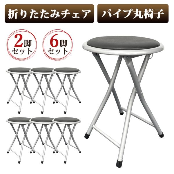 ■サイズ■(約)幅30×奥行29×高さ45cm■重量■ (1脚)約1.0kg■材質■脚部：スチール/塗装：エポキシ樹脂塗装座面張地：合成皮革(PVC)/布■耐荷重量■ 80kg■生産国■ 中国■送料■一部地域を除き 送料無料北海道送料　￥2...