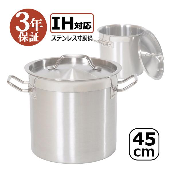 IH対応 ステンレス寸胴鍋 45cm 業務用 蓋付 鍋 カレー鍋 スープ 寸胴 ステンレス 業務用 訳あり 本体傷 汚れ IH45 3年保証