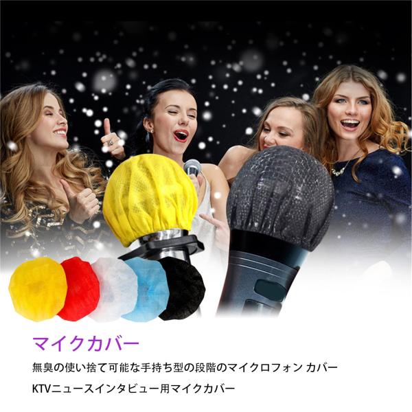 【マイクカバーの数】450個類のマイクカバーをブレンド ，マイクカバーの色が異なるため、パッケージや素材も異なります。 良品質。 あなたがそれを使用するとき、あなたはそれを気に入るはずです【マイクカバーの材質】上質な不織布、サイズ：直径約8...