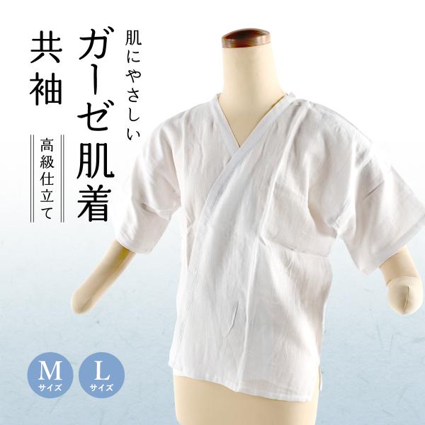 【新品】ガーゼ肌着 肌襦袢 和装下着 選べる2サイズ M/L 高級仕立て 和装小物