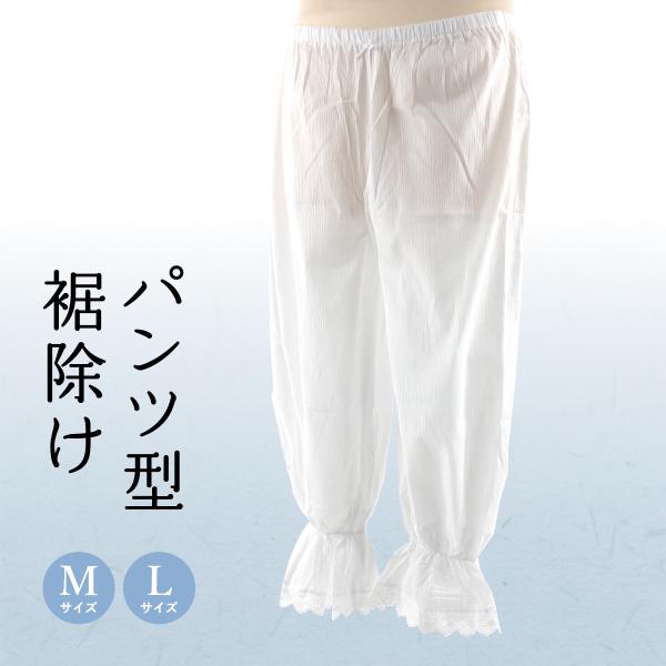 【新品】裾よけ パンツ型 ステテコ さらっとLINE