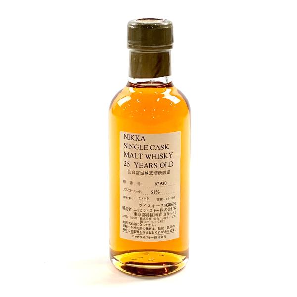 東京都内限定お届け ニッカ NIKKA シングルカスク 25年 仙台宮城峡蒸溜