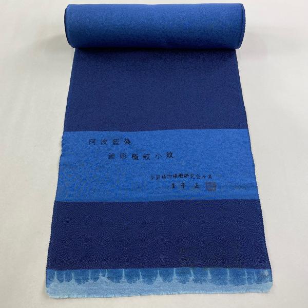 反物 名品 江戸小紋 落款有 金子正 極鮫小紋 藍色 正絹 中古