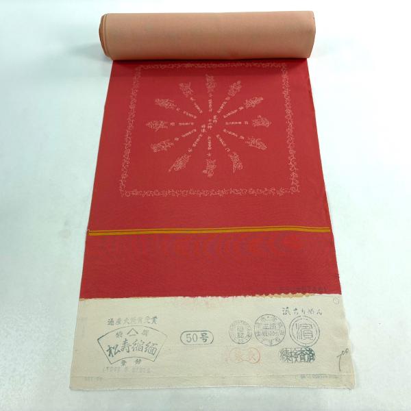 反物 秀品 江戸小紋 落款 薬師十二神 サーモンピンク 正絹 中古