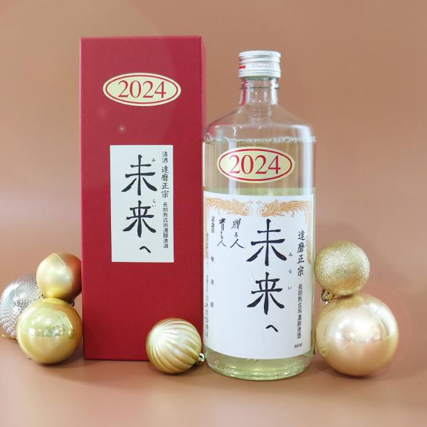 出産祝い 達磨正宗 未来へ 2024年（令和6年）日本酒 熟成酒 660ml 白木