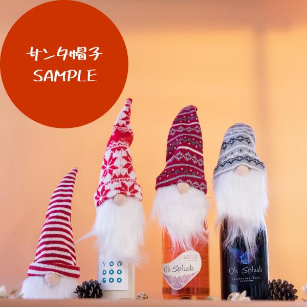 サンタ帽子 ボトルカバー クリスマスグッズ クリスマス雑貨 サンタクロース帽子
