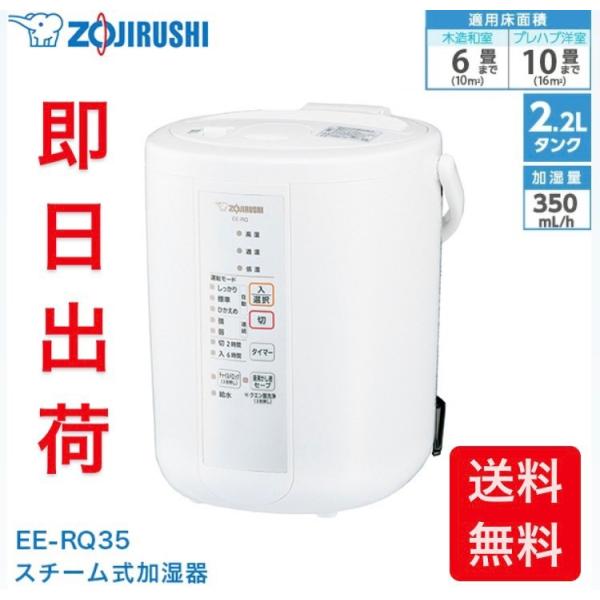 象印象印マホービン スチーム式加湿器 加湿量350ml h EE-RQ35-WA