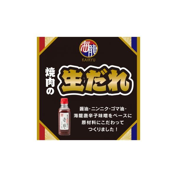 海龍焼肉の生だれ　410ｇ