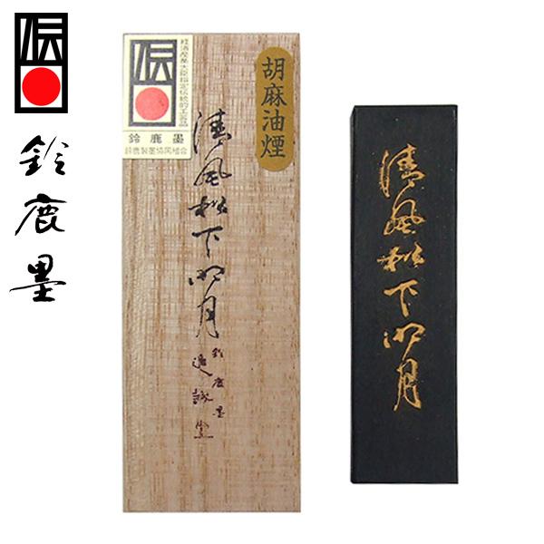鈴鹿墨 胡麻油煙 清風松下明月 1丁型 漢字 仮名用 固形墨 書道用品 Buyee Buyee 日本の通販商品 オークションの代理入札 代理購入
