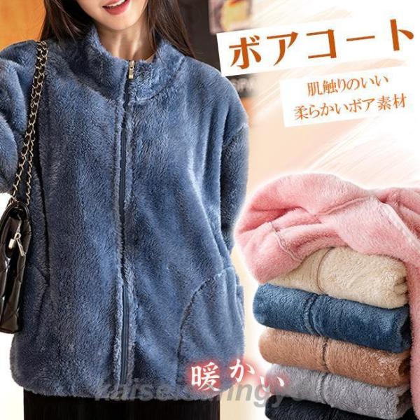 ボアコート ボア ジャケット ふわふわもこもこ 防寒 ゆったり 秋 冬  
