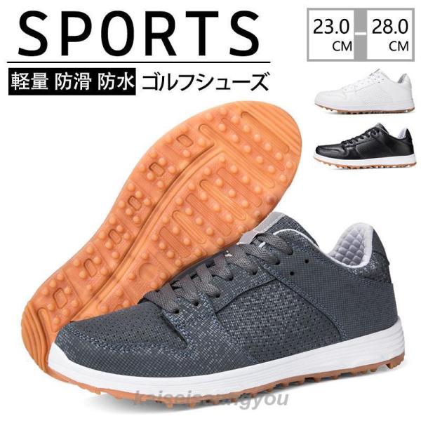 ゴルフシューズ メンズ レディース 運動靴 スニーカー 軽量 防滑