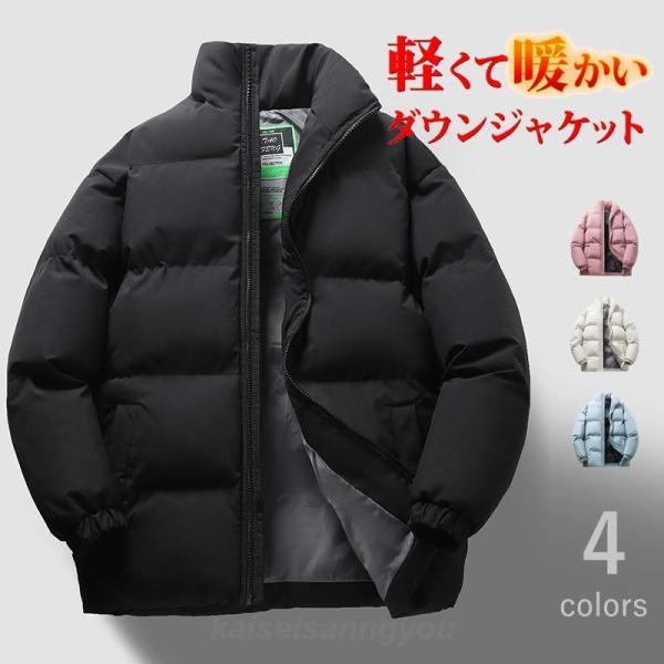 防寒 ダウンジャケット 中綿ジャケット メンズ レディース ライト