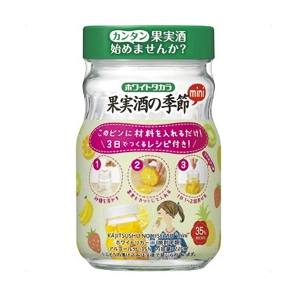 (ケース販売)(送料無料(九州・沖縄除く)) 宝 ホワイトタカラ 果実酒の季節 mini 35度 220ml 6本