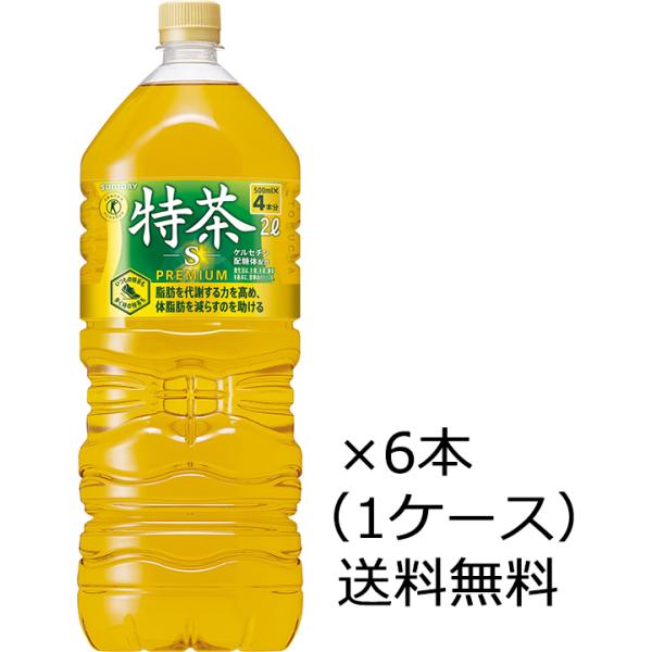 送料無料 サントリー 伊右衛門 特茶 ペットボトル 2L×6本（1ケース） ※九州・沖縄お届けは別途送料がかかります