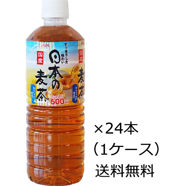 送料無料 えひめ飲料 POM（ポン）日本の麦茶 ペットボトル 600ml×24本(1ケース)