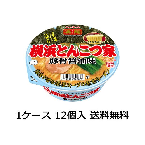 送料無料（九州・沖縄除く）】ヤマダイ ニュータッチ 凄麺 横浜