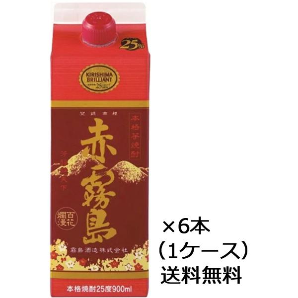赤霧島 送料無料 霧島酒造 スリムパック 25度 900ml 6本入 1ケース 