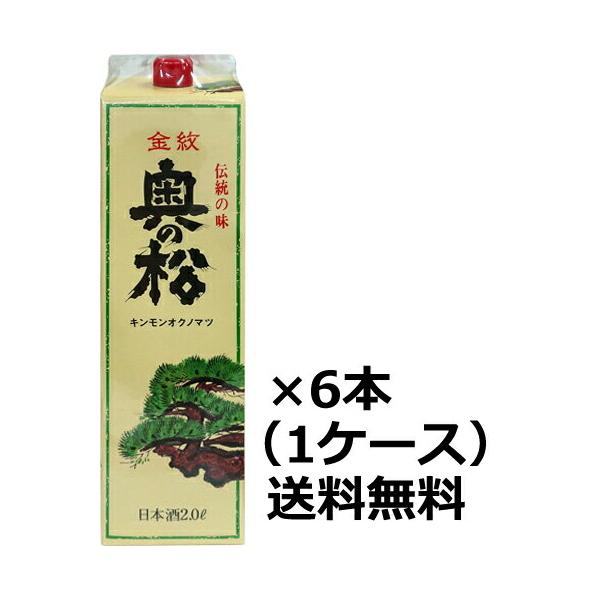 【送料無料（九州・沖縄除く）】奥の松 金紋奥の松 2L パック 2,000ml 6本（1ケース）