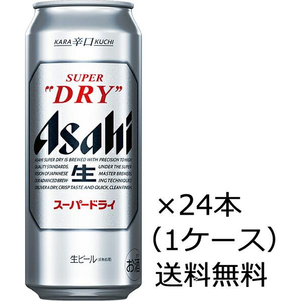 送料無料（九州・沖縄除く）】アサヒ スーパードライ 500ml×24本（1