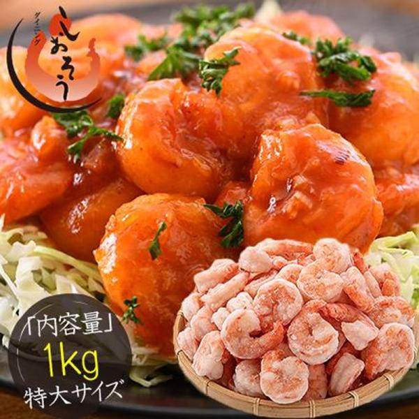 特大サイズ むきえび むきエビ 剥きエビ 剥きえび  ブラックタイガー 剥き身【内容量】1kg（解凍後850g）【原材料】 えび（ブラックタイガー、養殖）、食塩/ph調整剤、（一部にえびを含む）【原産国名】インドネシア、ベトナム【お召し上が...