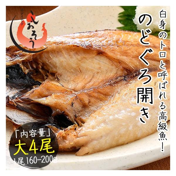 白身のトロとも呼ばれる高級魚の代名詞ノドグロ！中でも脂のり抜群と言われる島根県浜田沖で獲れたノドグロを使用しております。【内容量】約160g〜200g×4尾（大サイズ：約22cm）【原材料】島根県産のどぐろ（アカムツ）、食塩【お召し上がり方...