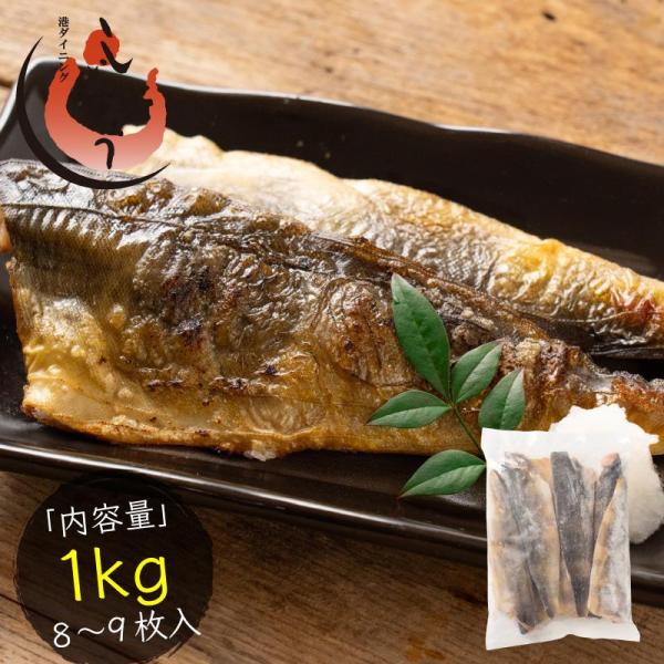 骨とりほっけ切り身　約1kg(8〜9尾）【内容量】約1kg(8〜9尾）【原材料】縞ほっけ（アメリカ）【お召し上がり方】加熱してお召し上がり下さい。【賞味期限】ご到着から30日（要冷凍-18℃以下）【配送方法】冷凍便