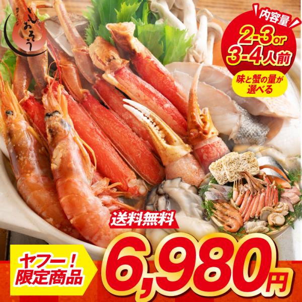 味付けと蟹の量が選べる！海鮮鍋セット【内容量】味噌or醤油から選べる鍋出汁（2パック）、400ｇ（2〜3人前セット）or600g（3〜4人前セット）から選べるカット生ズワイ蟹、銀鮭100ｇ×2切、牡蠣剥き身2L100ｇ、赤えび×3尾、ボイル...