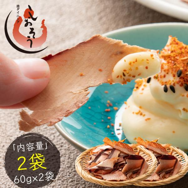 そのまま食べるカツオ節【内容量】120g（60g×2袋）【原材料】かつお、発酵調味料、醤油(本醸造)、砂糖(三温糖)、魚醤(魚介類)、原材料の一部に小麦、大豆を含む【保存方法】直射日光・高温多湿を避けて保存してください。【配送方法】 ポスト...