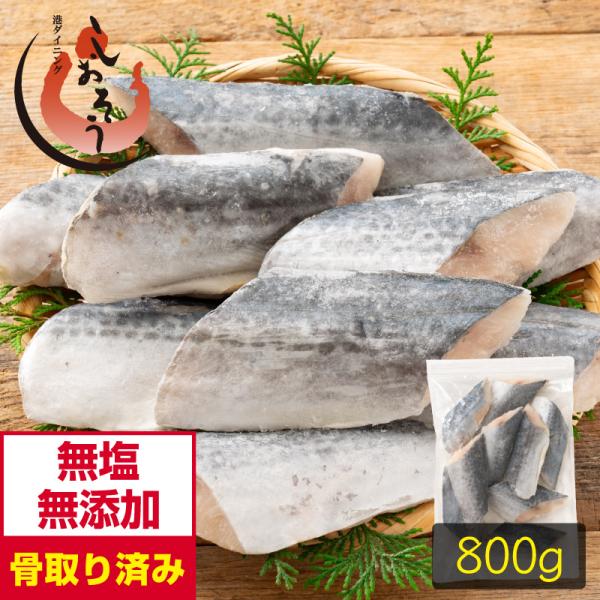 鰆の切り身　80g×10切【内容量】80g×10切【原材料】鰆（中国産）【お召し上がり方】加熱してお召し上がり下さい。【賞味期限】ご到着から30日（要冷凍-18℃以下）【配送方法】冷凍便
