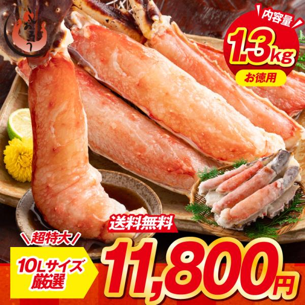 しおそう 特大10Lサイズ厳選！ タラバガニ ハーフポーション 生食可能