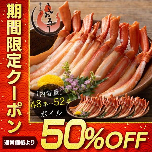 かに カニ 蟹 トゲズワイガニ ボイル済み ポーション【内容量】12-13本×4パック（ボイル済み）【原材料】とげずわいがに（ロシア産）【お召し上がり方】解凍してお召し上がりください【賞味期限】商品ご到着後30日（要冷凍-18℃以下）【配送...
