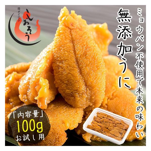 ウニ本来の味が楽しめるミョウバン不使用の無添加うに【内容量】100g（100g×1パック）ウニ丼で約1.5杯、軍艦巻きで約10貫分相当【原材料】うに（チリ産）、食塩【お召し上がり方】解凍してお召し上がりください【賞味期限】約30日（要冷凍-...