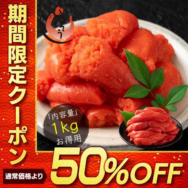 明太子 辛子明太子 お徳用 1kg 訳あり明太子 わけあり 切れ子 バラコ 海鮮 魚卵 【内容量】1kg【原材料】すけとうだらの卵巣（ロシア又は米国）、食塩、発酵調味料、果糖ブドウ糖液糖、魚介エキス、唐辛子、醤油（小麦・大豆を含む）／調味料...