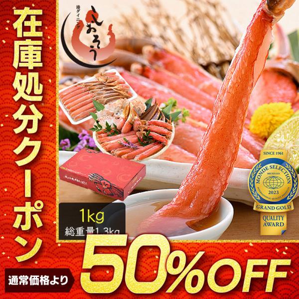 ズワイガニ むき身 ずわいがに ズワイガニむき身 ズワイガニポーション かに カニ 蟹 ポーション 刺身OKの高鮮度！食べやすくカット済みでお刺身やカニ鍋、しゃぶしゃぶ、焼き蟹などいろいろな調理方法でお召し上がり頂けます。【内容量】1kg（...