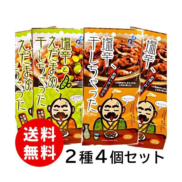 塩辛干しちゃった 2種 4個セット 送料無料 いかの塩辛 枝豆 函館 酒の肴 つまみ フリーズドライ 1000円ポッキリ ポイント消化 おやつ メール便 Buyee Buyee Japanese Proxy Service Buy From Japan Bot Online