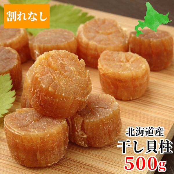 北海道産干し貝柱1kg （500g×2） 【公式通販】