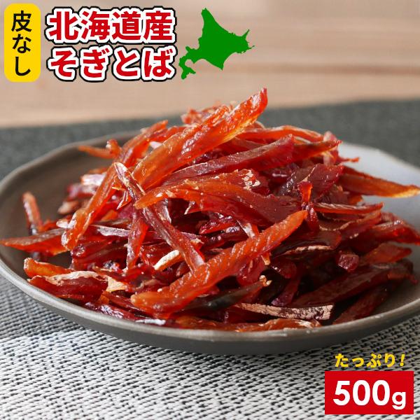 こちらの商品はメール便でお届けいたします。日付、時間指定、同梱はできませんのでご了承下さい。北海道産の鮭とば、そぎとばは、希少なハラス部分を使用しているので、脂のりが抜群でやわらかい食感が楽しめます。ひと口サイズにカットされているので、手軽...