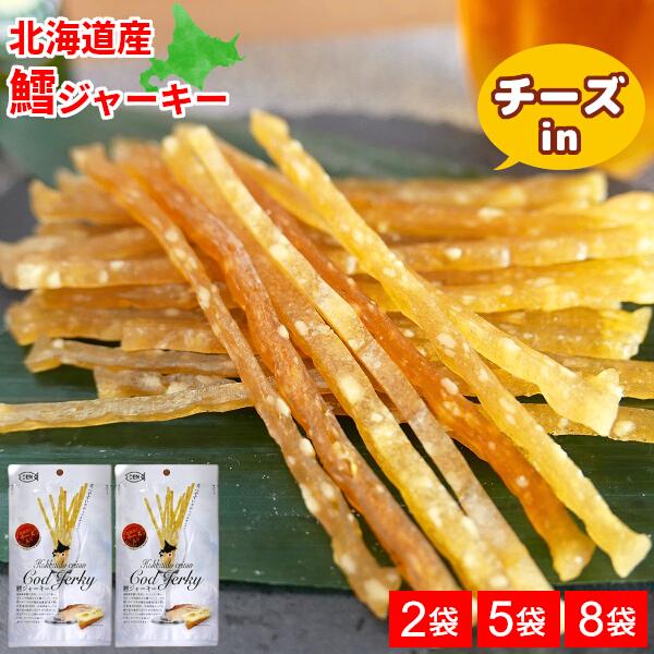 サケ&amp;タラジャーキー 各3袋 合計6袋セット チーズ入 鱈 鮭 食べ比べ 送料無料 北海道産 鮭とば おつまみ お取り寄せグルメ メール便 ポイント利用