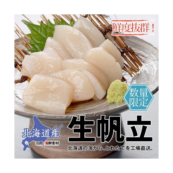 北海道の海でとれた、新鮮な帆立貝柱を急速冷凍しておりますので、とれたての風味独特の食感をお楽しみいただけます。そのままお刺身として、またお料理の素材としてご使用ください。■内容量：300g■賞味期限：冷凍60日