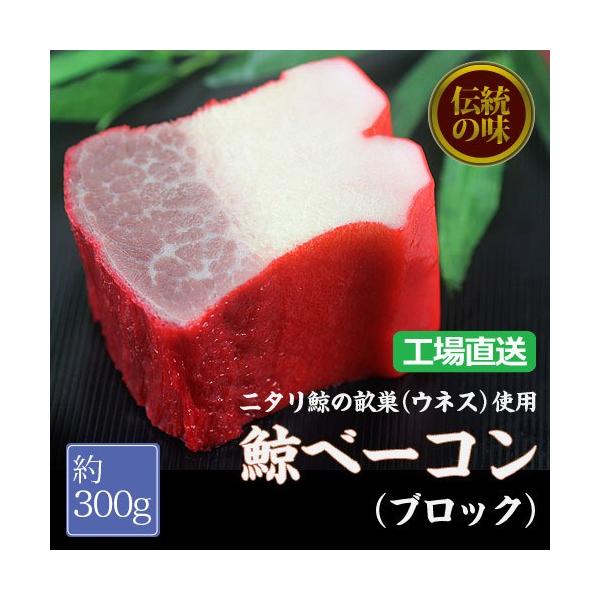 くじらベーコンブロック ニタリ 約0g 鯨 ベーコン 燻製 畝須 Buyee Buyee 日本の通販商品 オークションの代理入札 代理購入