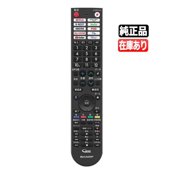 《在庫あります》GB414SA 送料250円(ゆうパケット発送可) シャープ 4T-C42FL1 4T-C50FL1 4T-C55FQ1他用リモコン