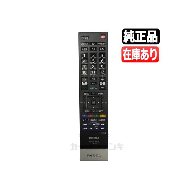 (未使用･未開封品)東芝 液晶テレビ リモコン CT-90390 75027937 REGZA 《在庫あります》CT-90390 送料250円(ゆうパケット発送可