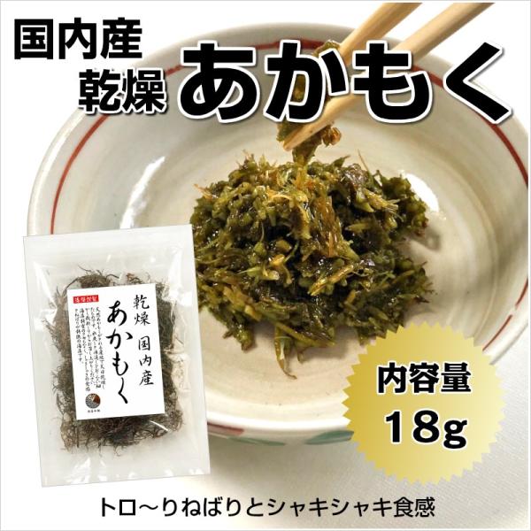 あかもく 18ｇ 乾燥 アカモク ギバサ ナガモ 国産 ぎばさ 海藻 Www Avtovokzal Gomel By Index Php