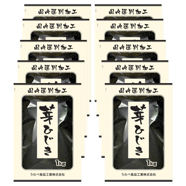 ひじき 芽ひじき 中国産 1kg×10袋セット　国内選別加工品中国産　芽ひじき　１ｋｇ　お買得ビッグサイズをセット販売！中国産の芽ひじきを自社工場にて選別加工しました。口当たりよく食べやすいひじきとして有名です。外国産ひじきは、国産に比べ値...