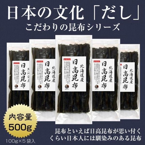 こんぶ 昆布 日高昆布 ミツイシコンブ 北海道産昆布といえば、日高昆布が思い付くくらい日本人に馴染みのある昆布ですね♪北海道産の日高昆布は、昆布煮上りがとても早いので昆布巻きや、おでんなどの料理には最適です。素材本来の旨みはダシ用だけでなく...