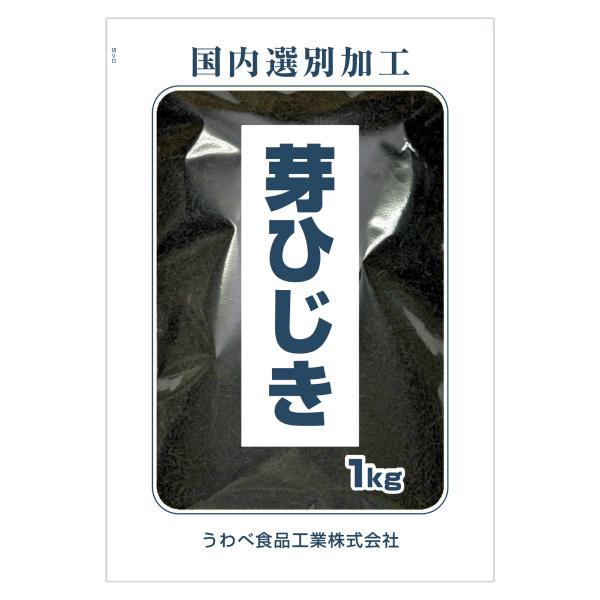 ひじき 韓国産 芽ひじき 1kg 国内選別加工品 乾燥 業務用 : 海藻