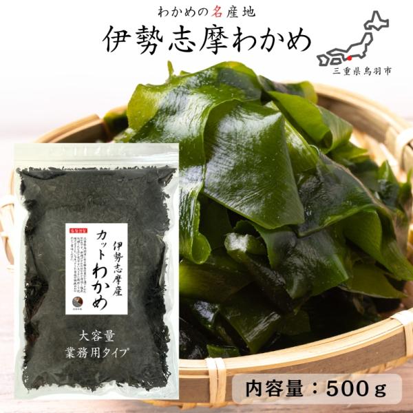 名　　称　乾わかめ原材料名　湯通し塩蔵わかめ（伊勢志摩産） 内 容 量　500ｇ 賞味期限　364日保存方法　直射日光・高温多湿なところは避け、常温で保存してください。加 工 者　うわべ食品工業株式会社　　　　　三重県伊勢市東大淀町124 ...